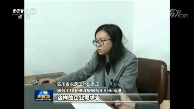 3月2日，央视《新闻联播》3分钟关注：东西部健康检测互认 四川打通返岗“堵点”(图9)