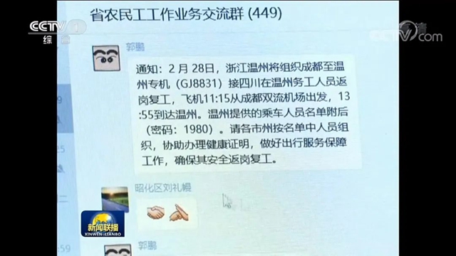 3月2日，央视《新闻联播》3分钟关注：东西部健康检测互认 四川打通返岗“堵点”(图10)