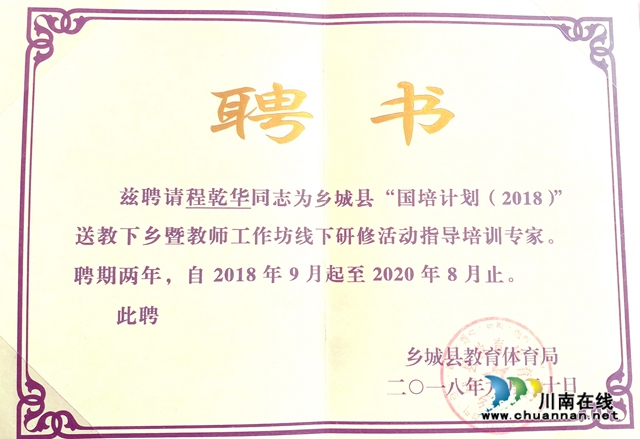 乡城第五批支教的泸县教师程乾华:病毒隔不断的援藏情怀(图3) 乡城第五批支教的泸县教师程乾华:病毒隔不断的援藏情怀(图3)