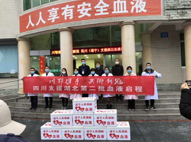 6地60万热血接力,四川支援湖北第二批血液启程(图9) 6地60万热血接力,四川支援湖北第二批血液启程(图9)