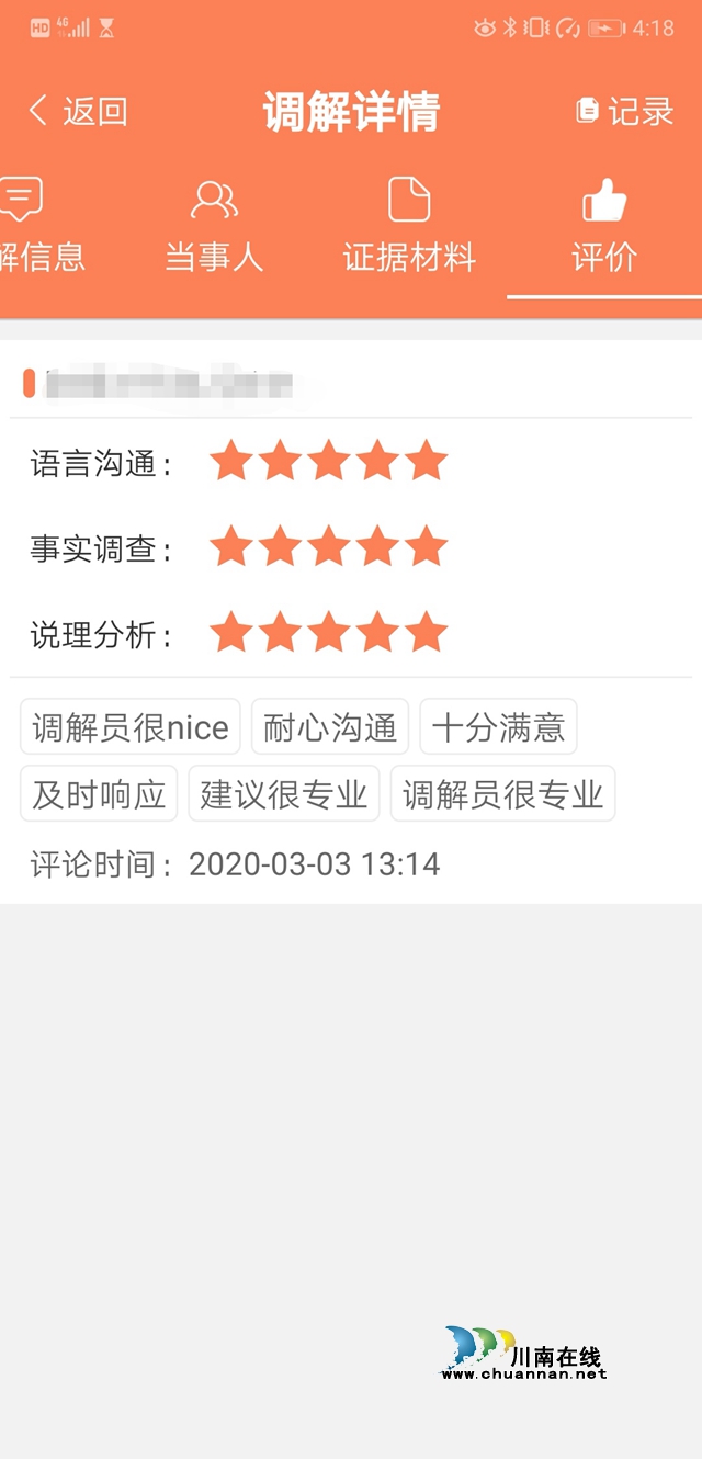 180万保证金如何退还？纳溪法院在线解纷告诉你(图5)