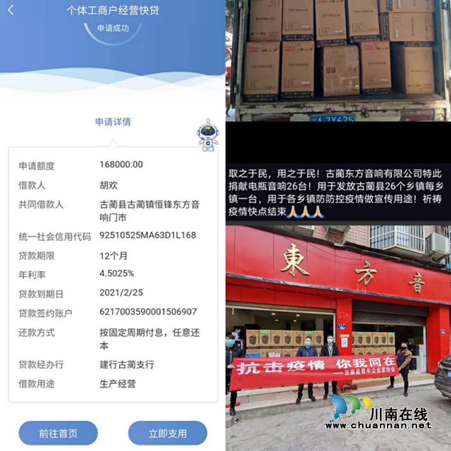 全省首笔 古蔺税银联手助力个体工商户“回血”(图1)