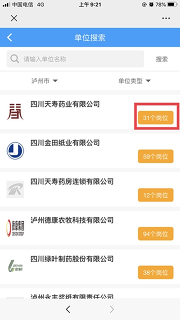 “百企万岗”信息轻松获取!参加泸州市“就业战疫 职等你来”网络招聘会只需三步!(图4) “百企万岗”信息轻松获取!参加泸州市“就业战疫 职等你来”网络招聘会只需三步!(图4)