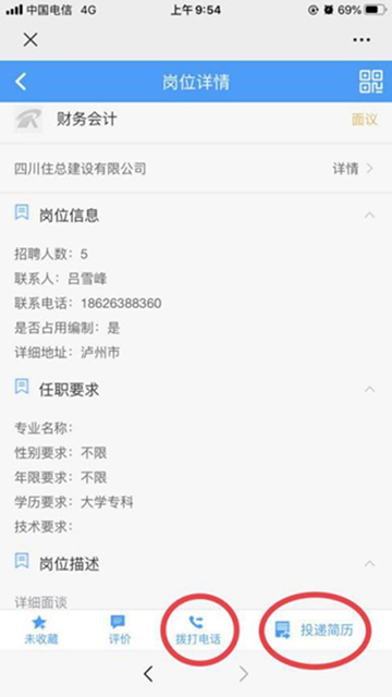 “百企万岗”信息轻松获取!参加泸州市“就业战疫 职等你来”网络招聘会只需三步!(图5) “百企万岗”信息轻松获取!参加泸州市“就业战疫 职等你来”网络招聘会只需三步!(图5)
