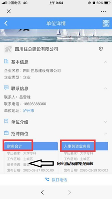 “百企万岗”信息轻松获取!参加泸州市“就业战疫 职等你来”网络招聘会只需三步!(图6) “百企万岗”信息轻松获取!参加泸州市“就业战疫 职等你来”网络招聘会只需三步!(图6)