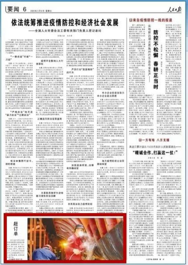 赶订单！《人民日报》关注泸州复工复产情况(图1)