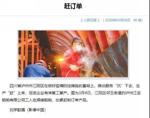 赶订单！《人民日报》关注泸州复工复产情况(图2)