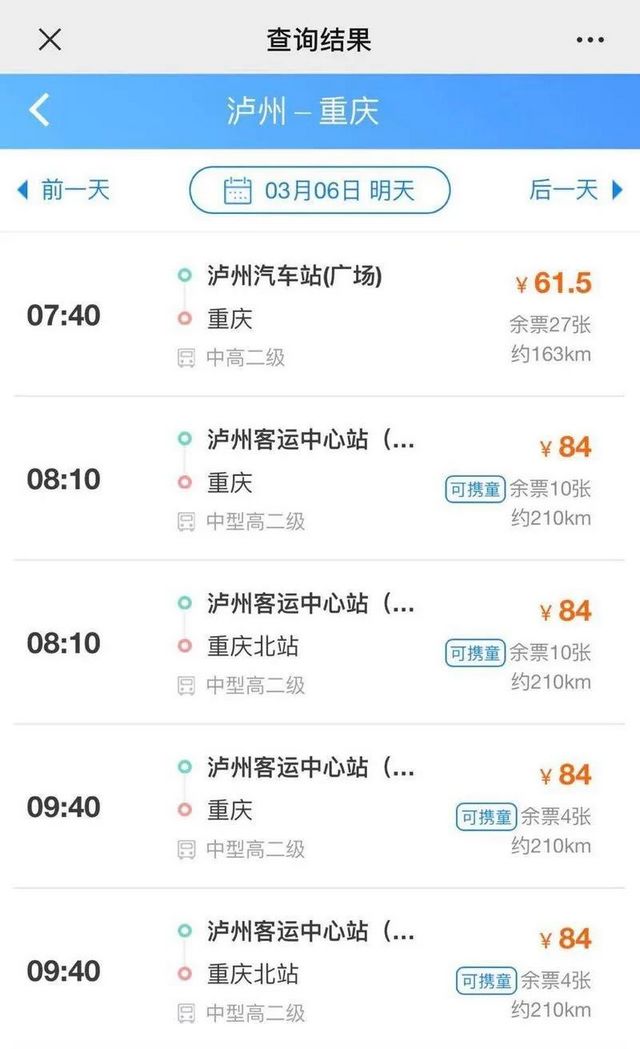 温馨提示：泸州至重庆客运班线已恢复