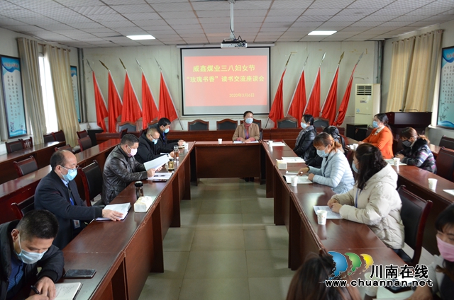 川煤芙蓉威鑫煤业开展庆“三八”节暨“玫瑰书香”读书分享活动(图1)