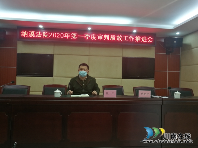 纳溪区法院召开2020年第一季度审判质效工作推进会(图3) 纳溪区法院召开2020年第一季度审判质效工作推进会(图3)