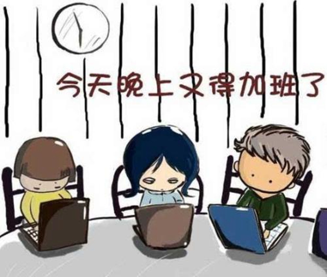 坚决向“加班秀”亮剑(图1)