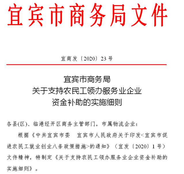 最高奖补50万元！宜宾这类人新办农贸市场、餐饮住宿、物流企业都有补助