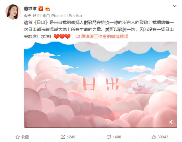 《日出》！自贡妹子谭维维倾情演唱​四川公益“抗疫”歌曲