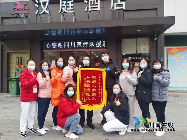 西南医大中医院赴武汉救援队收到患者锦旗(图1) 西南医大中医院赴武汉救援队收到患者锦旗(图1)