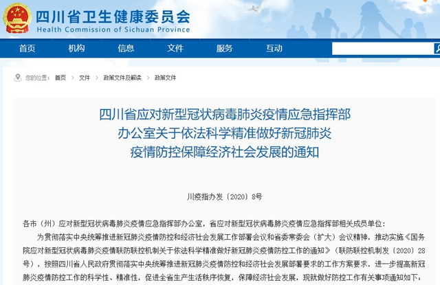 四川：低风险区全面恢复餐饮营业，但限制集体聚餐、承办宴席(图1)