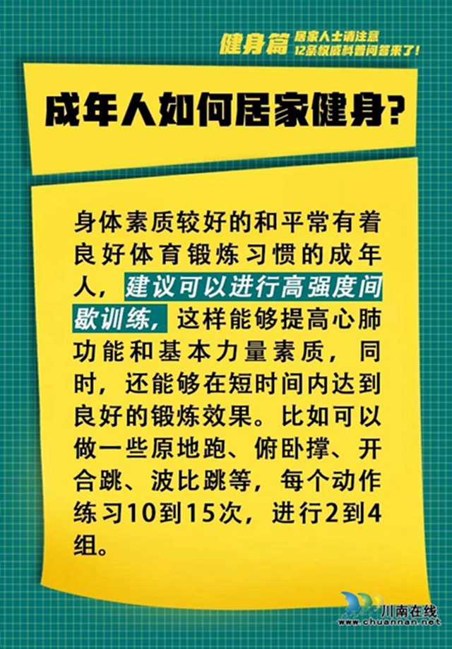 居家人士请注意，12条权威科普问答来了！(图2)