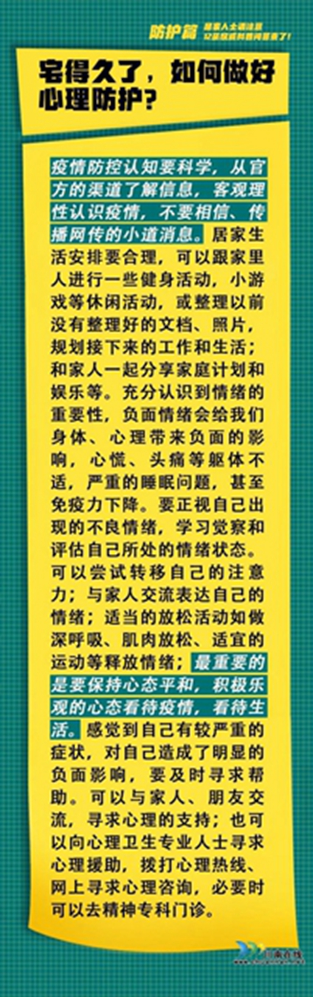 居家人士请注意，12条权威科普问答来了！(图7)