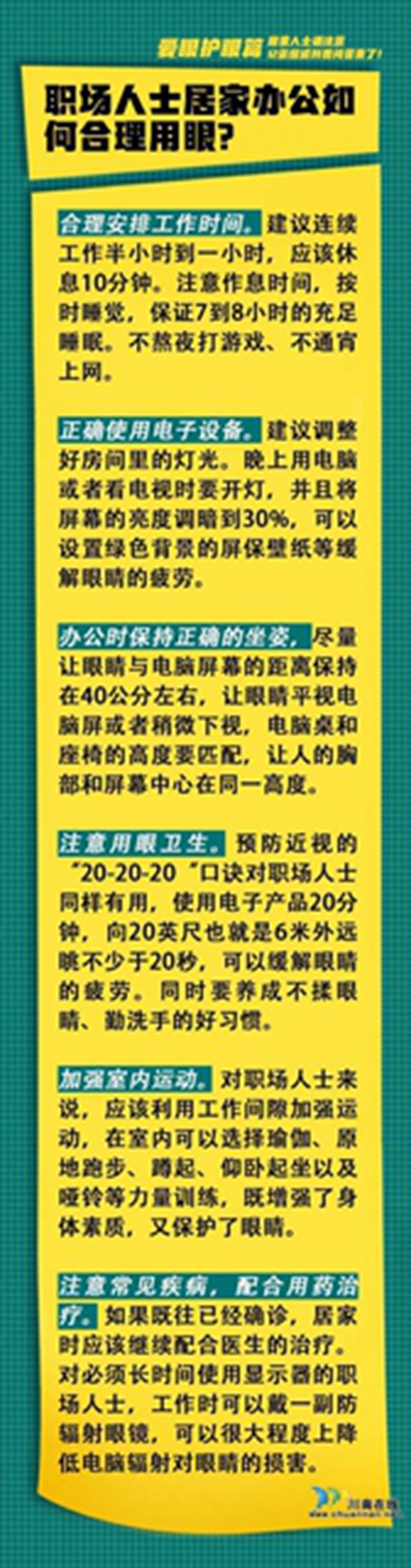 居家人士请注意，12条权威科普问答来了！(图11)