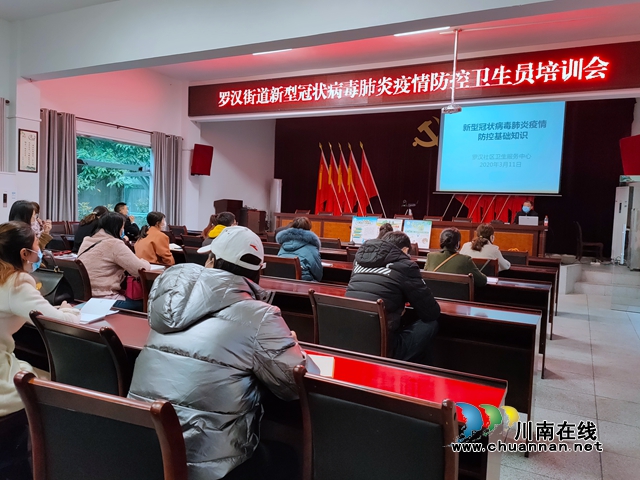 龙马潭区罗汉街道开展新冠肺炎疫情防控卫生员培训，筑牢疫情防控防线(图1)