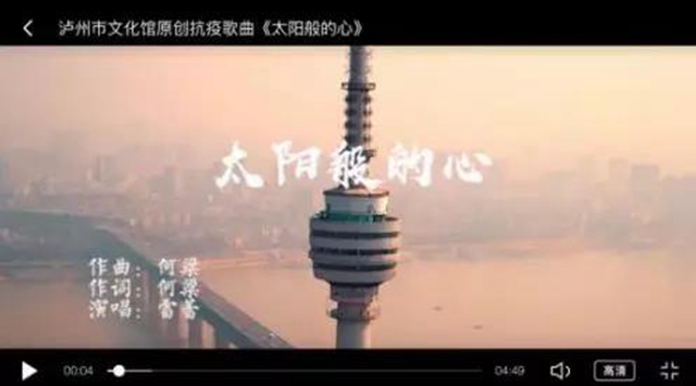 泸州市文化馆创作歌曲《太阳般的心》入选学习强国四川平台(图1)