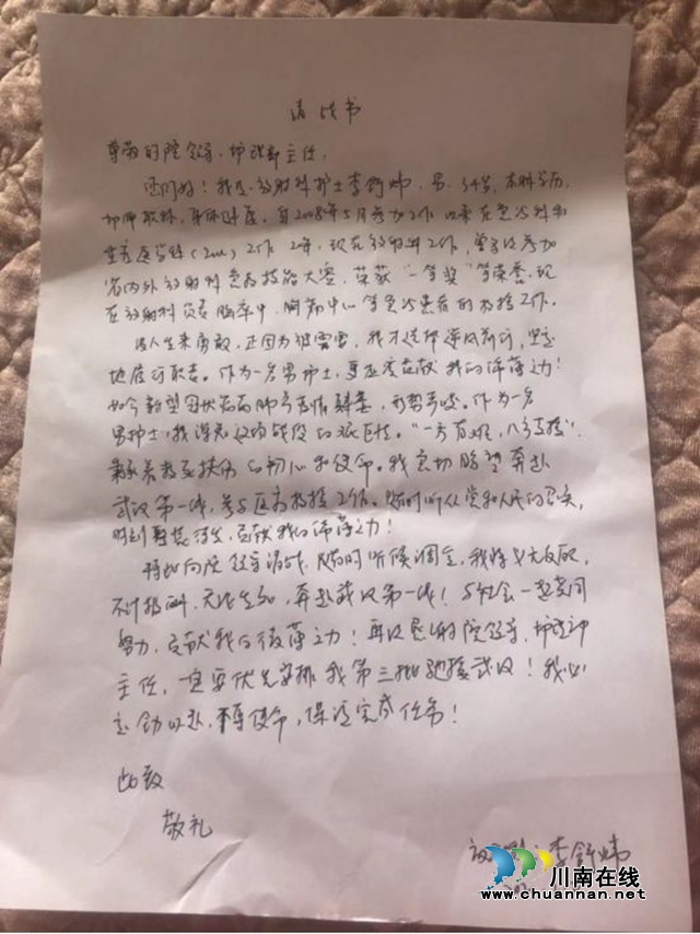 西南医大附院援鄂“战士”李舒炜:疫情结束后,我想带家人出游(图3) 西南医大附院援鄂“战士”:疫情结束,我有这样一个愿望(图3)