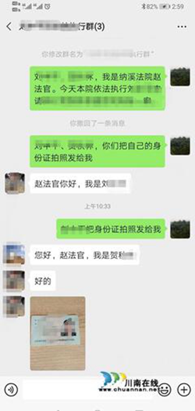 纳溪法院:疫情执行零见面 微信建群促履行(图2) 纳溪法院:疫情执行零见面 微信建群促履行(图2)
