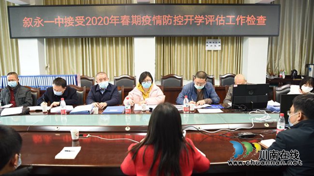 叙永一中接受疫情防控开学准备评估工作检查(图1)