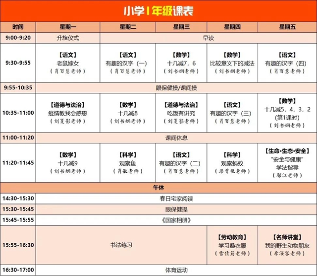 提醒内江家长们：孩子下周的课表来了！
