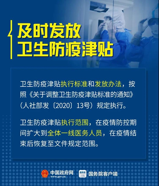 哪些医务人员算“一线”？补助按什么标准发？国家都明确了！(图6)