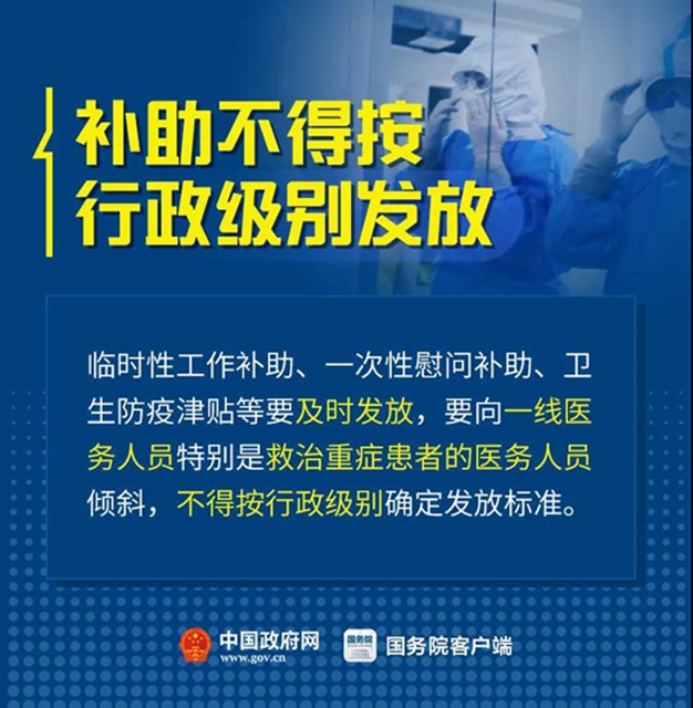 哪些医务人员算“一线”？补助按什么标准发？国家都明确了！(图3)