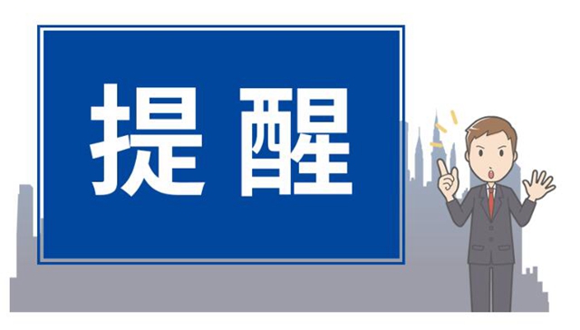来自泸州市市场监管局、市消委会的这些安全消费提示，商家和消费者请仔细看！(图1)