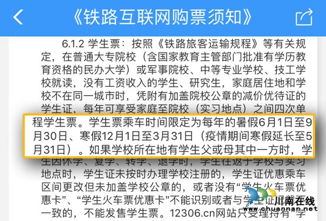 高校开学返校最新消息！学生票乘车时间延长至5月31日！(图1)