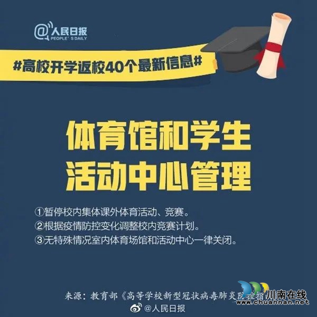 高校开学返校最新消息！学生票乘车时间延长至5月31日！(图10)