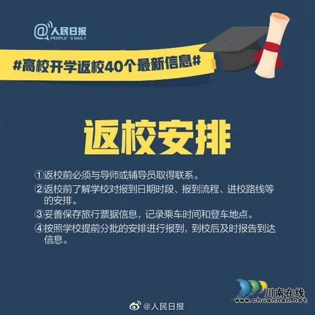 高校开学返校最新消息！学生票乘车时间延长至5月31日！(图3)