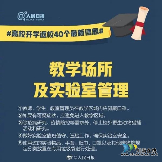 高校开学返校最新消息！学生票乘车时间延长至5月31日！(图6)