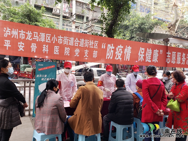 泸州市平安骨科医院党支部开展“防疫情、保健康”志愿服务活动(图2) 泸州市平安骨科医院党支部开展“防疫情、保健康”志愿服务活动(图2)