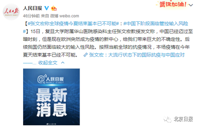 张文宏:全球疫情今夏结束基本已不可能(图1) 张文宏:全球疫情今夏结束基本已不可能(图1)