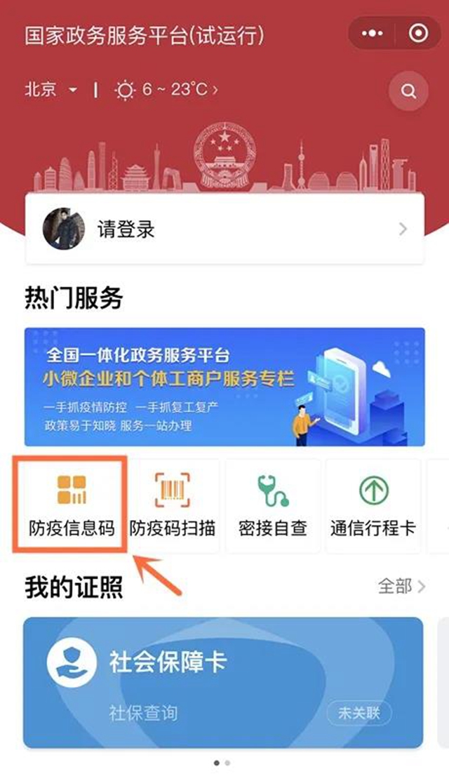 一“码”通行！今日起，泸州申领“健康码”可全国互通（附申领流程）(图3)