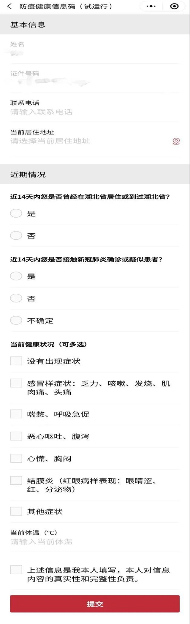 一“码”通行！今日起，泸州申领“健康码”可全国互通（附申领流程）(图6)