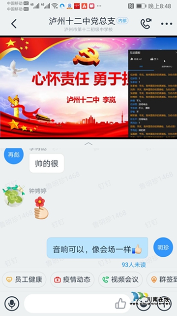 泸州十二中党总支开展“云党课”(图6)