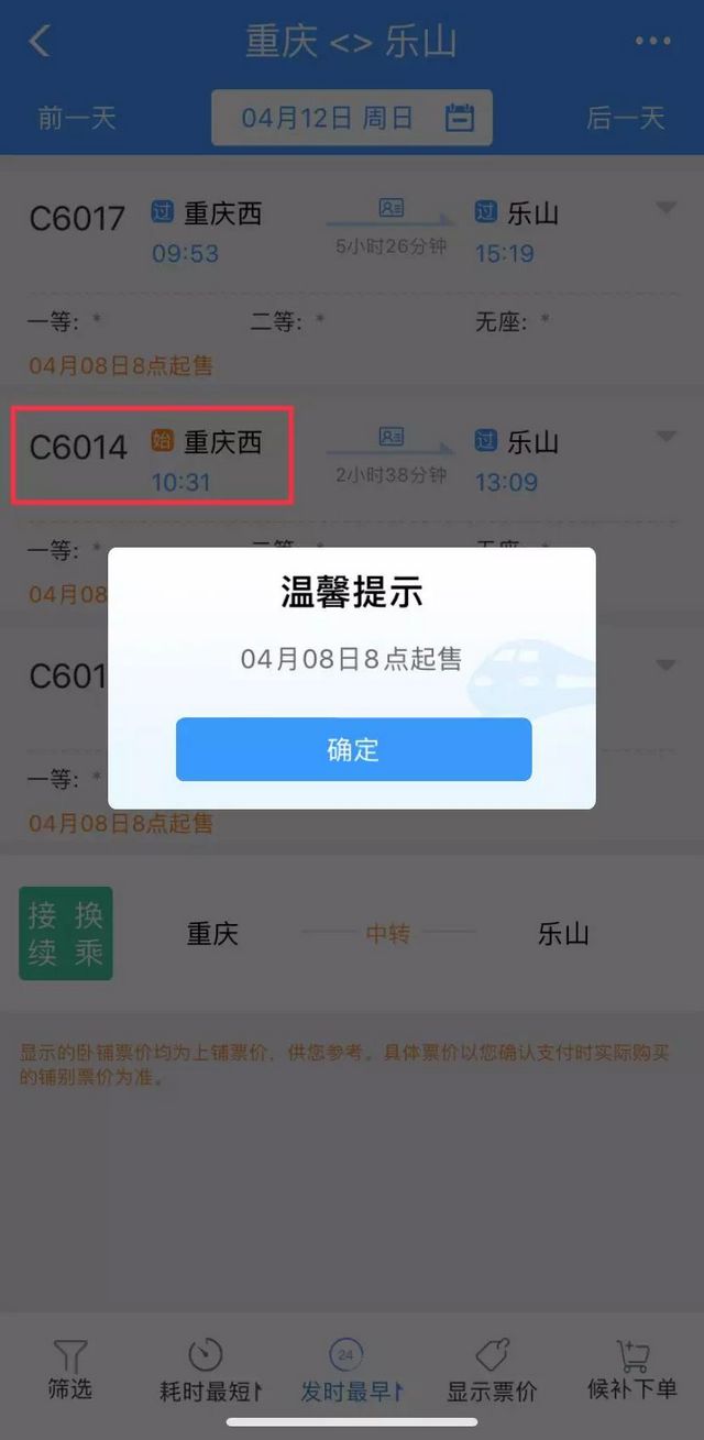 好消息!成渝贵环线高铁下月开通!宜宾可坐高铁直达内江、重庆!(图6) 好消息!成渝贵环线高铁下月开通!宜宾可坐高铁直达内江、重庆!(图6)