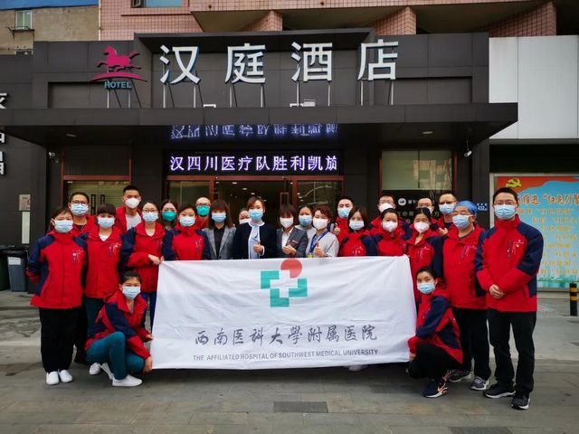西南医大附院20勇士：初一出征，今日凯旋！