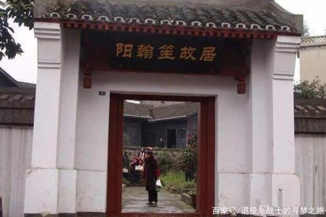 四川17处名人故居(图10)