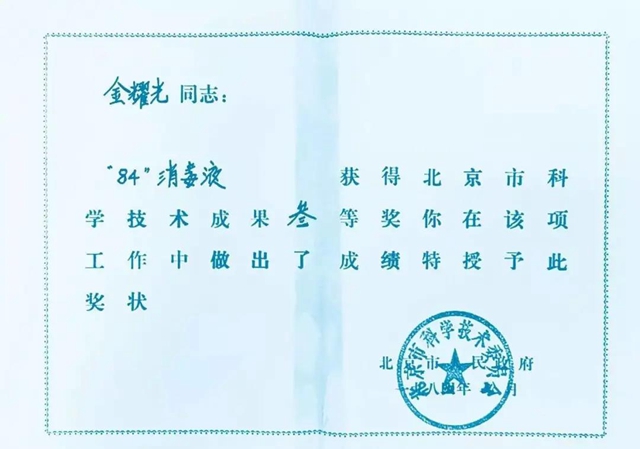 我们常用的84消毒液，为什么叫“84”？(图2)