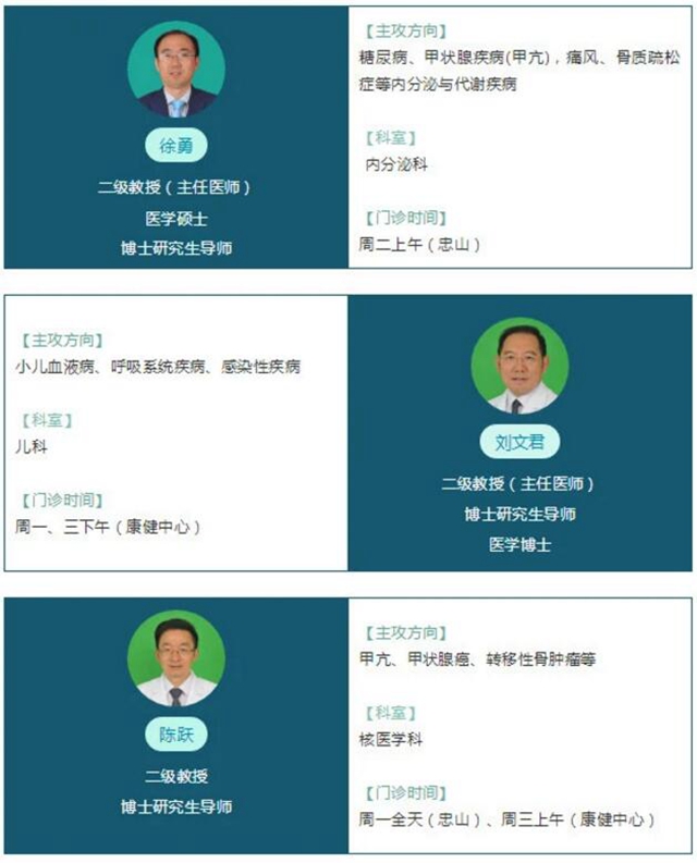 西南医大附院二三级教授坐诊时间全图(图1)