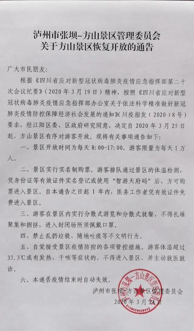 泸州方山景区今日开放！(图3)