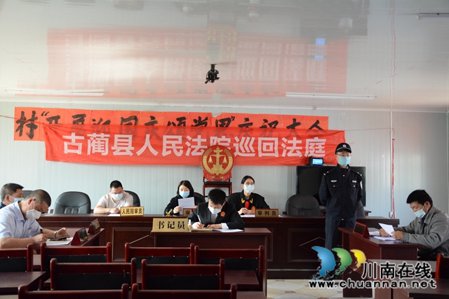古蔺县法院：巡回审判进乡村 抗疫审判两不误(图1)