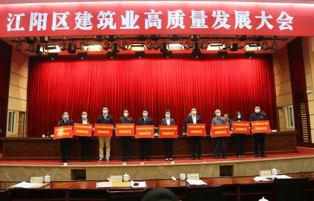 江阳区召开建筑业高质量发展大会 促进建筑业高质量发展