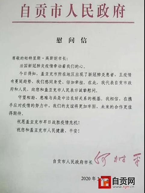 千里同好 自贡向法国盖亚克市捐赠2万个口罩(图6)