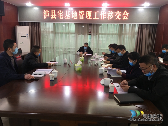 泸县宅基地管理相关工作顺利移交(图1)